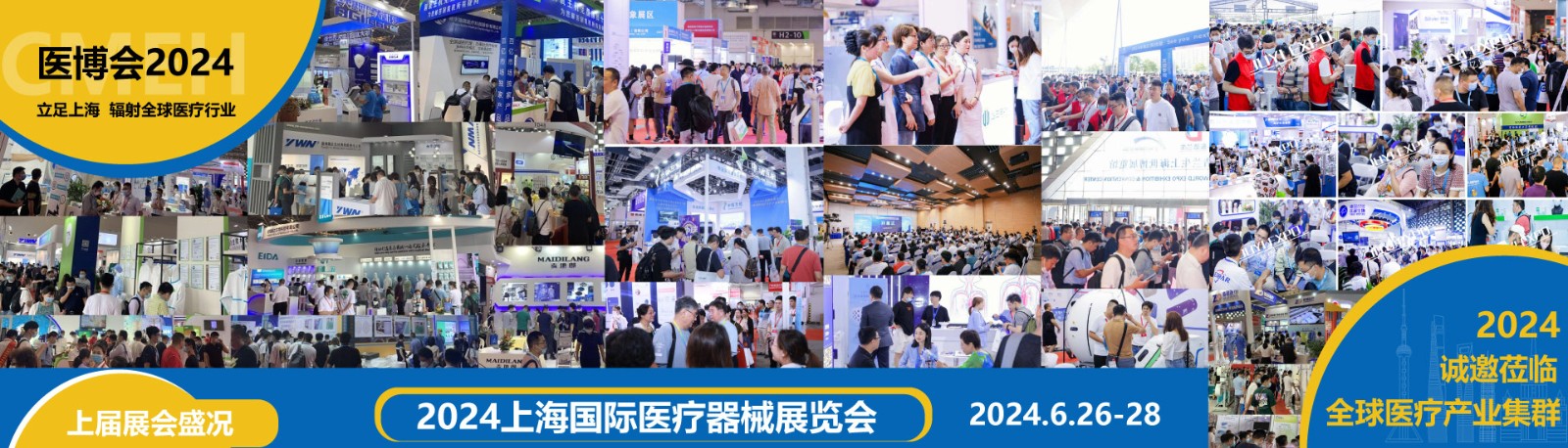 上海春季医博会《参展咨询》