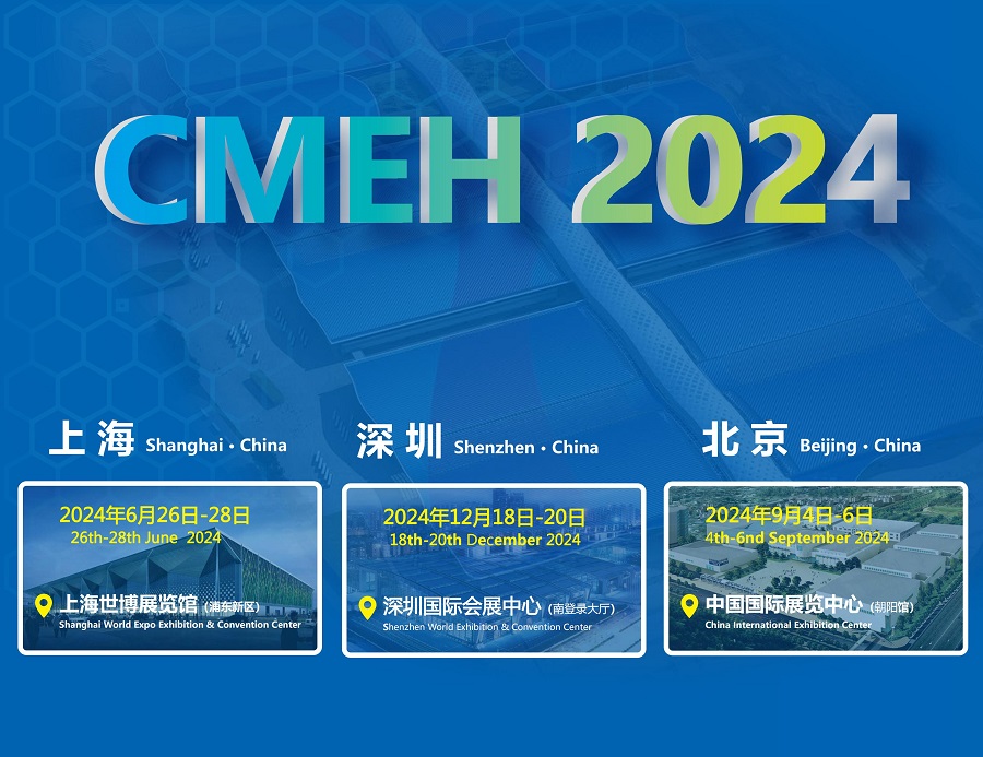 上海国际医疗器械展览会将于2024年6月在上海举行