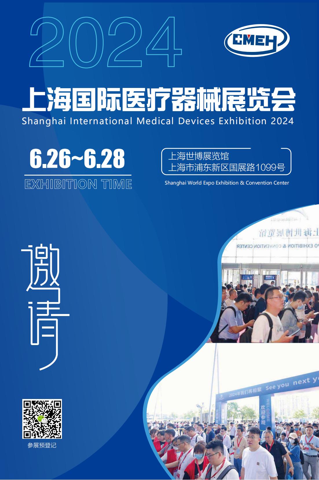 上海医博会-2024上海国际医疗器械博览会-展位申请