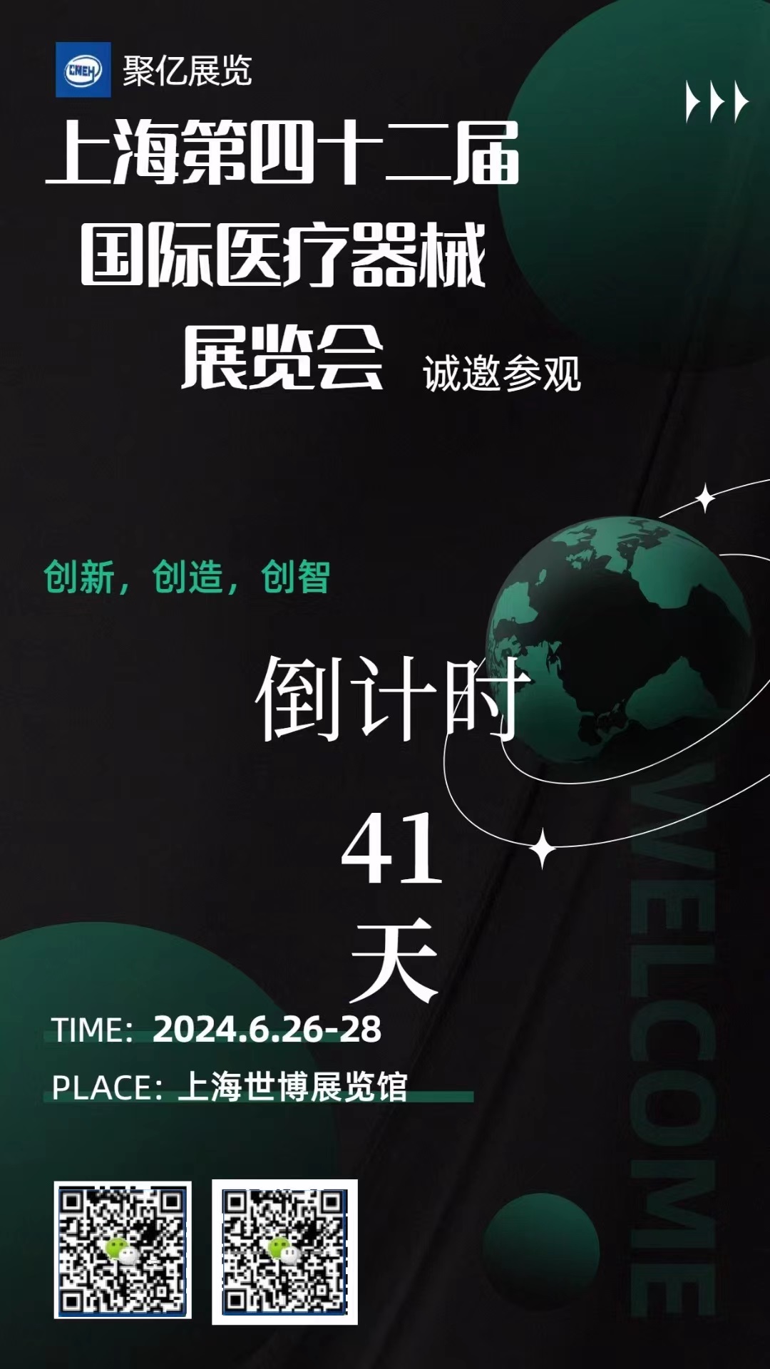 2024第四十二届上海国际医疗器械展览会倒计时