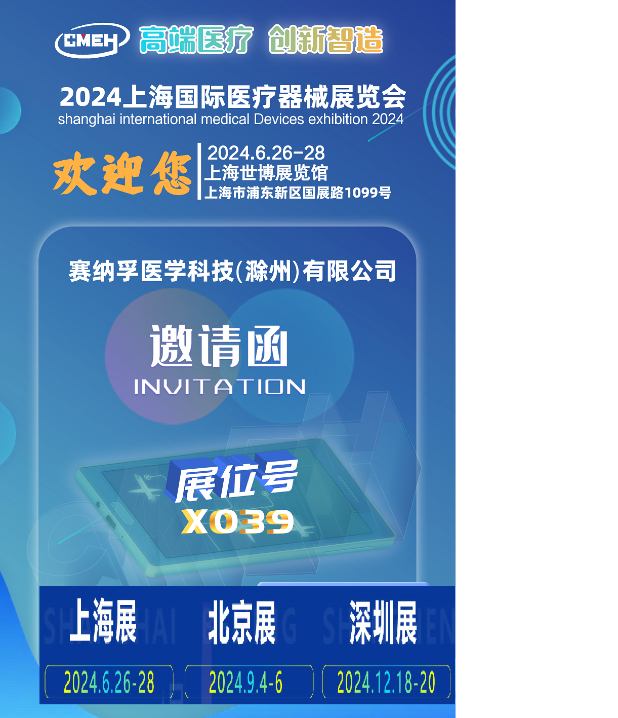 上海医疗器械展展商推荐：赛纳孚医学科技(滁州)有限公司