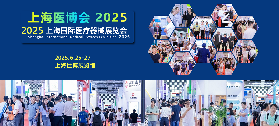 2025第四十五届上海国际医疗器械展览会——3D打印展区