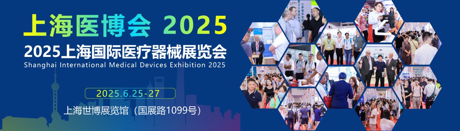2025上海国际医疗器械展览会-2025上海医博会通用参展流程：