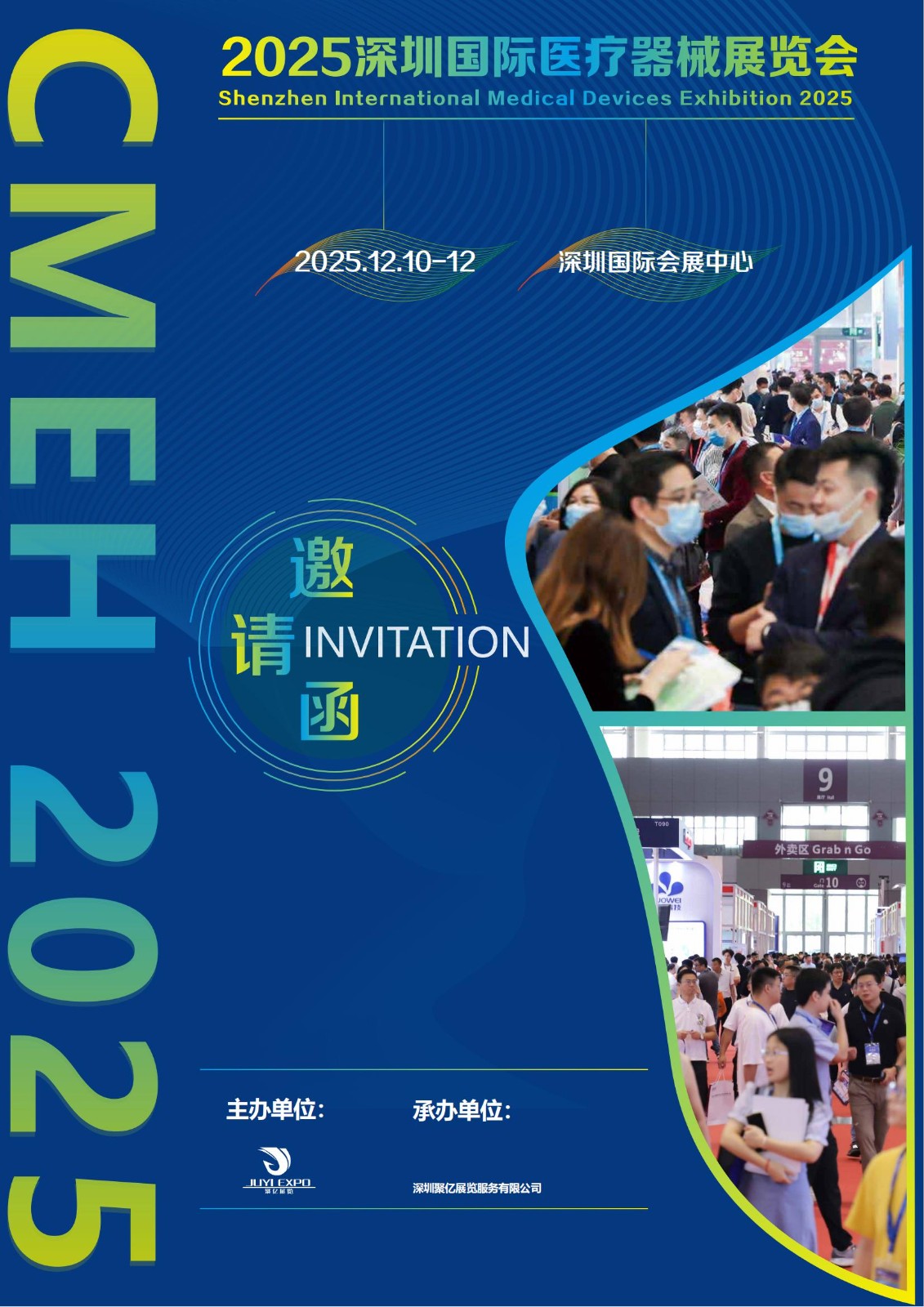 2025深圳国际医疗器械展览会将于12月10日-12日举行