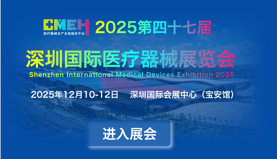 2025深圳智慧医疗展会2025深圳国际智慧医疗可穿戴设备展